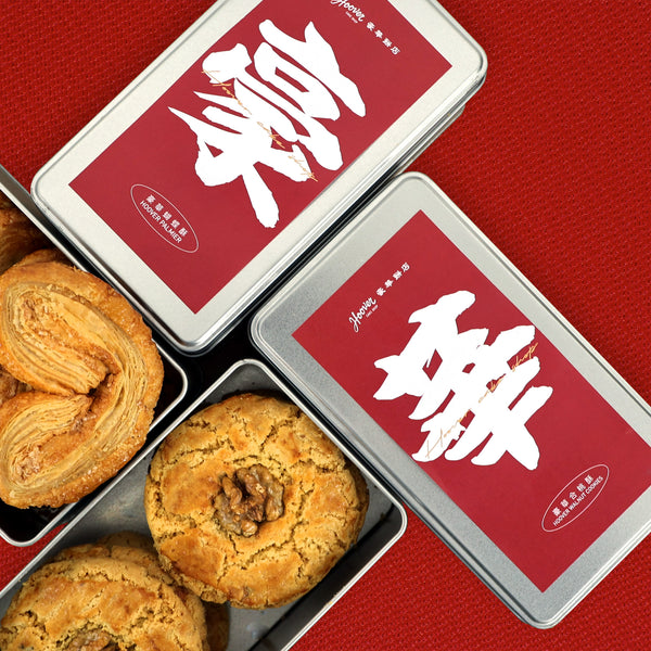 Walnut Cookie & Palmier Tin   合桃酥蝴蝶酥鐵盒裝